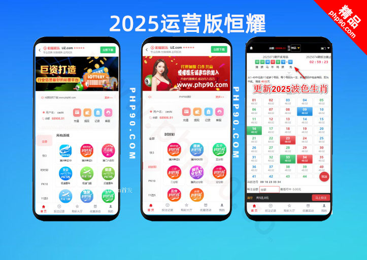 【首发】2025新版恒耀菠菜源码,采集全部修复+六合波色生肖修复,完整运营版