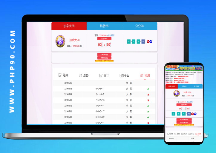 加拿大28,比特28,分分28开奖预测源码+刮刮乐功能,采集正常,前端可替换广告链接