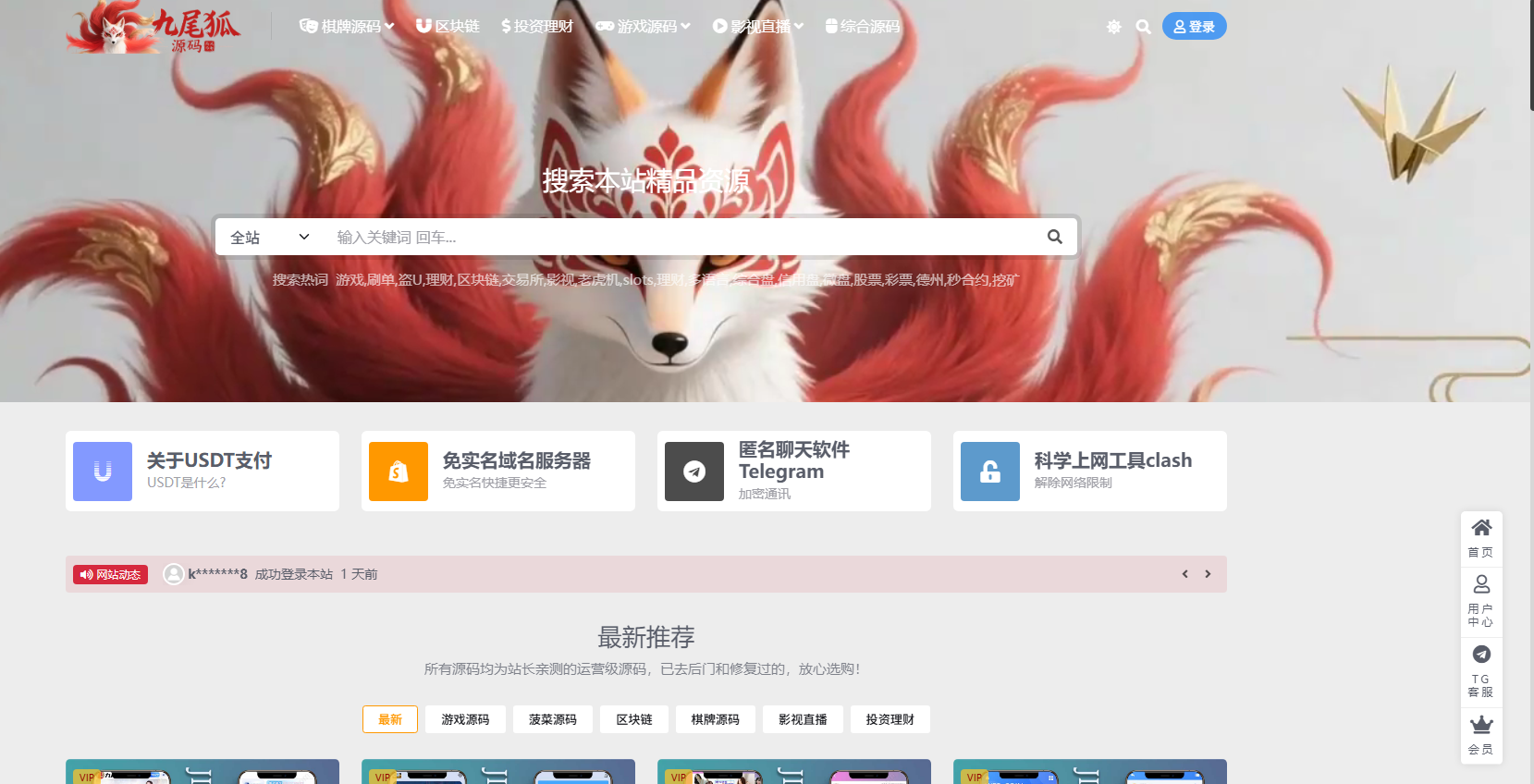 九尾源码汇集海内外精品源码,商业源码,金融投资,是骗子！！！