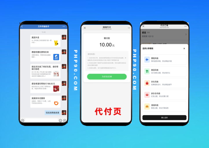 美团代付,滴滴代付,京东,拼多多代付源码前端TypeScript+后端Node.js