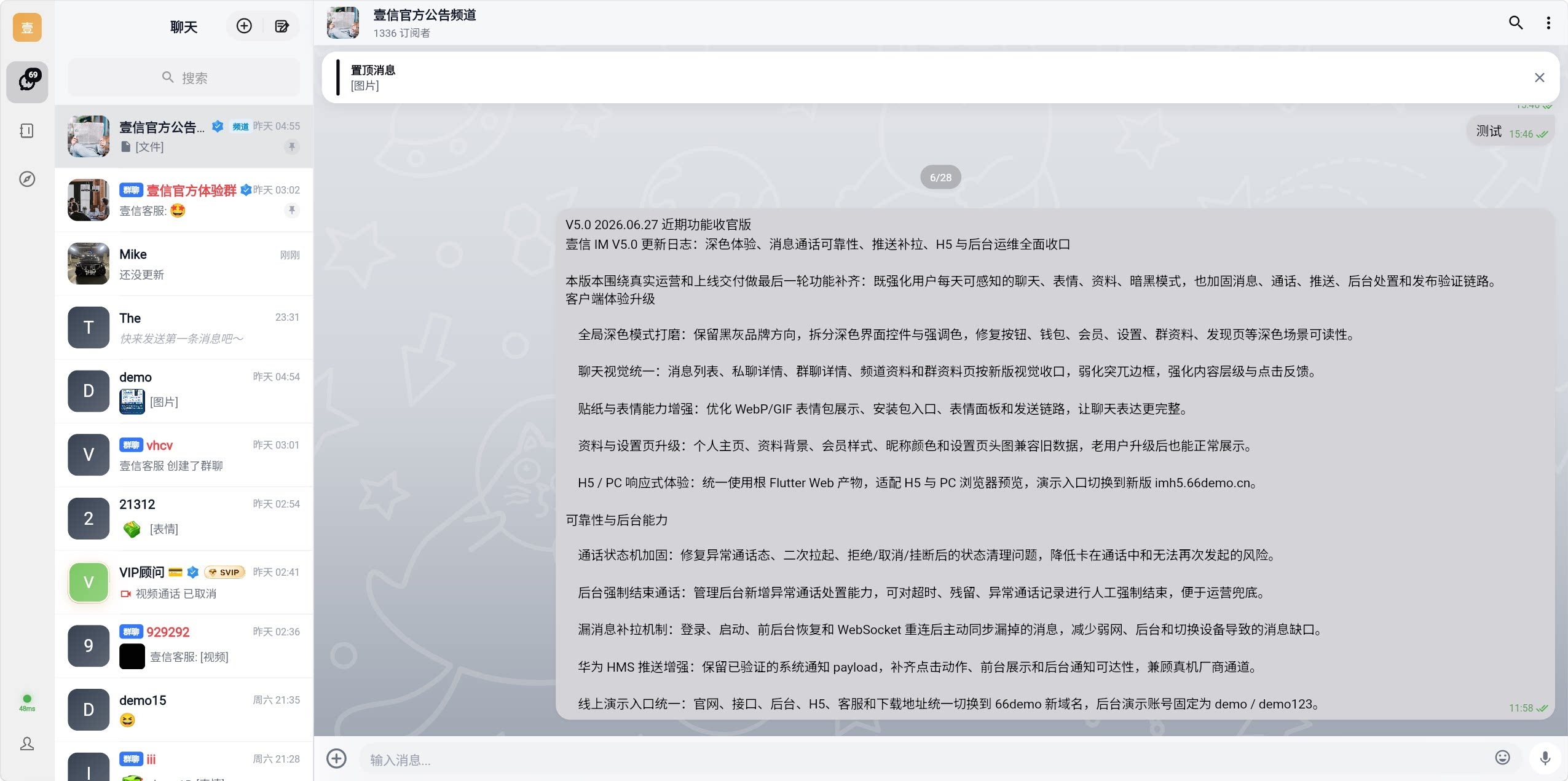 壹信全平台即时通讯源码 一套代码覆盖四端 iOS/Android/Web/PC