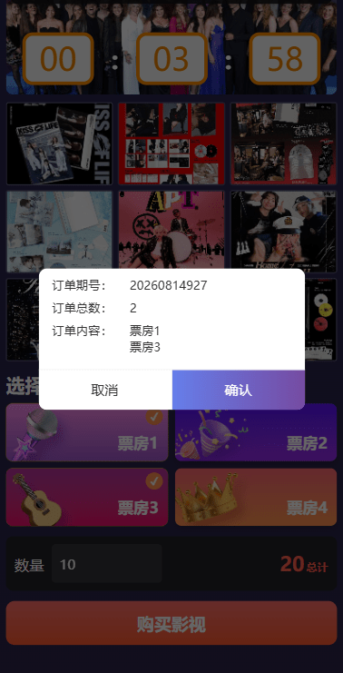 海外影视票房投票系统/购票竞猜下注/电影票房抢购