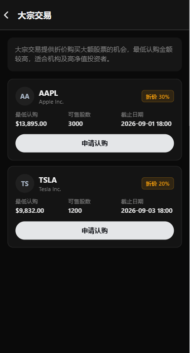 海外股票交易系统/美股交易/大宗/IPO/理财/分销