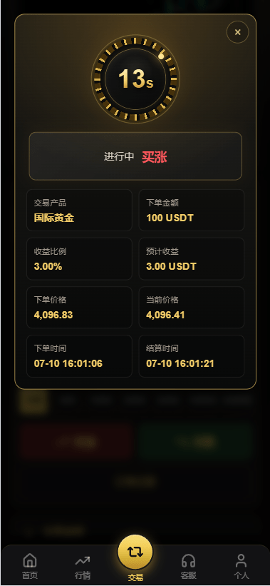 PHP版海外高端黄金交易源码/微盘微交易/黄金投资交易