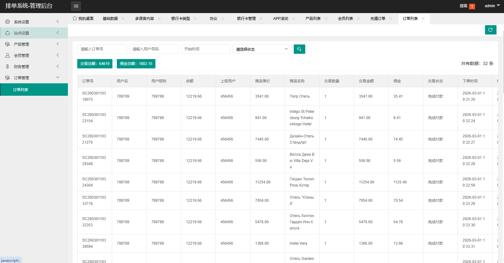 新UI海外酒店抢单刷单系统/连单卡单/酒店刷单