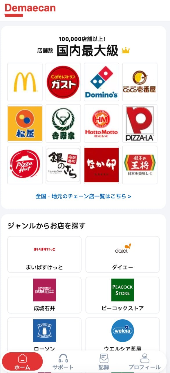 日语Demaecan软件刷单系统连单卡单