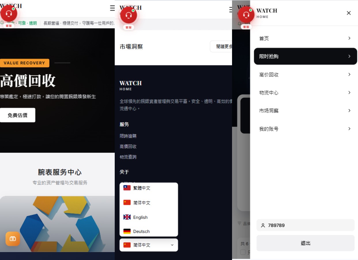 海外奢饰品回收/劳力士商城/商品抢购/以旧换新/PC自适应
