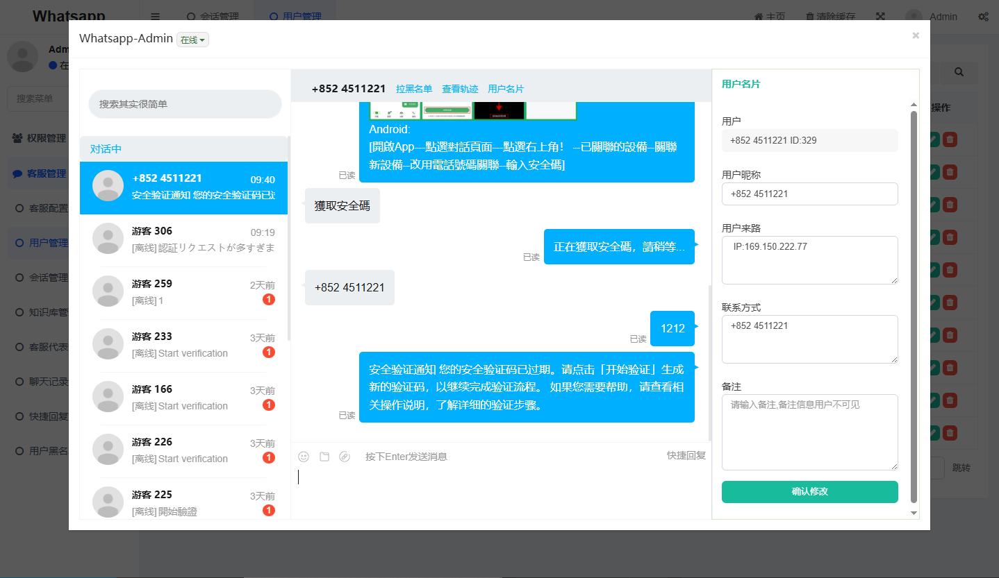 多语言WhatsApp盗号系统/手动上号/客服轮训/前端uniapp