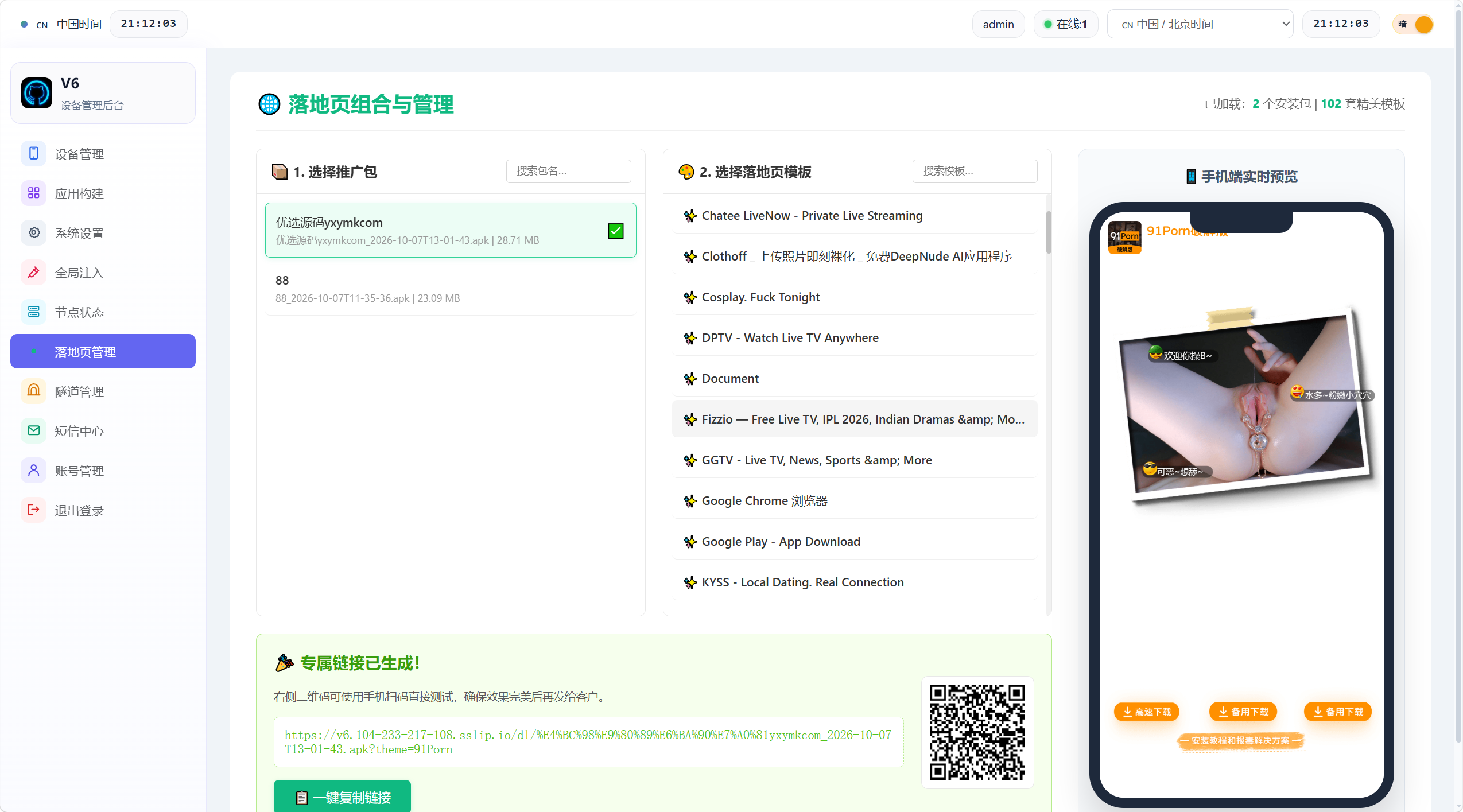 熊猫科技v6/远控adb/应用注入/防止卸载/102落地页/ai分析