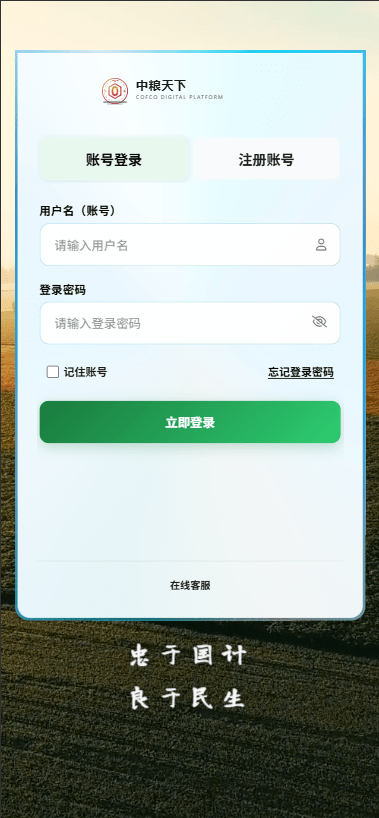 新版农产品微交易系统/PC自适应/信用分/委买微盘