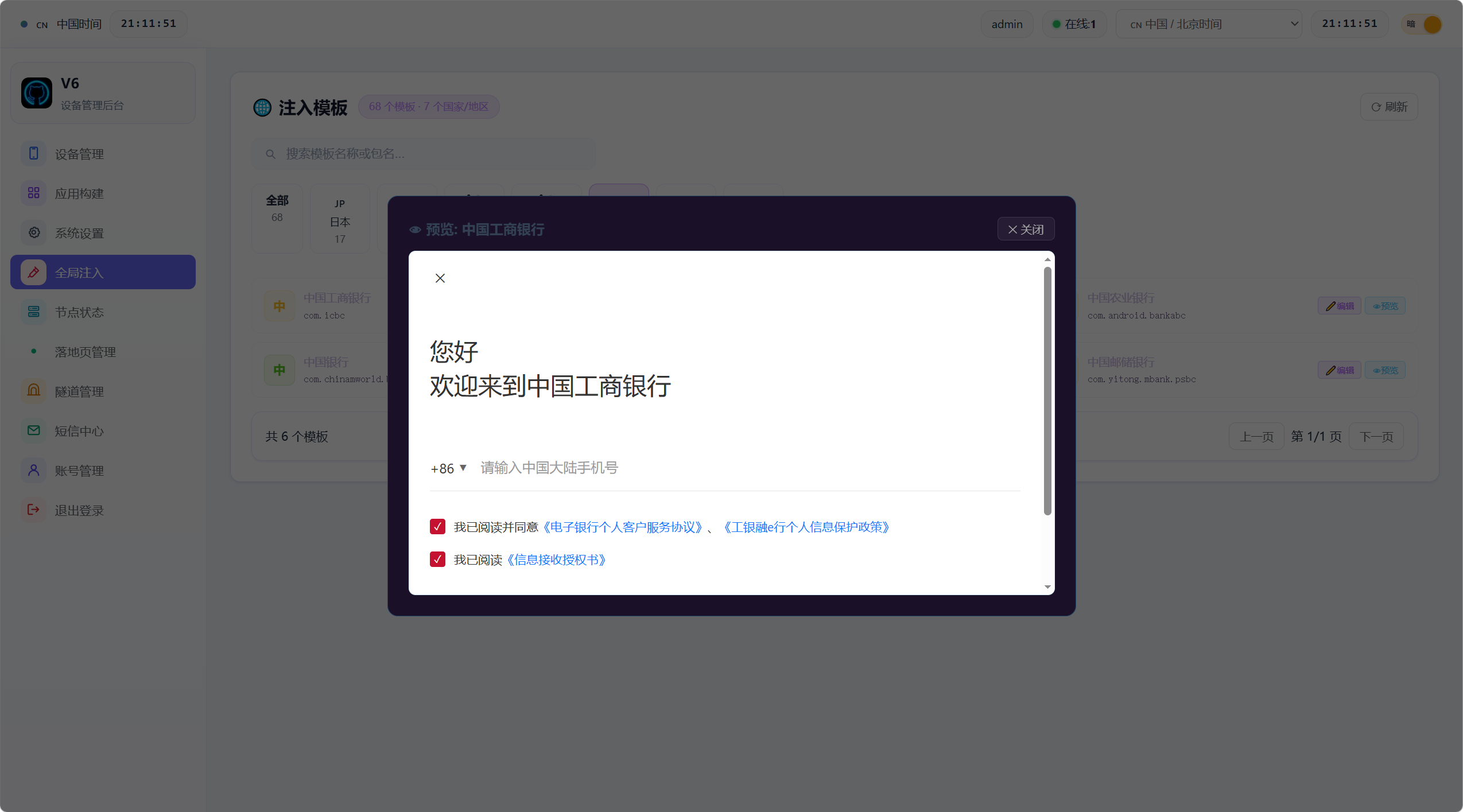 熊猫科技v6/远控adb/应用注入/防止卸载/102落地页/ai分析