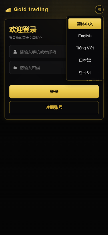 PHP版海外高端黄金交易源码/微盘微交易/黄金投资交易