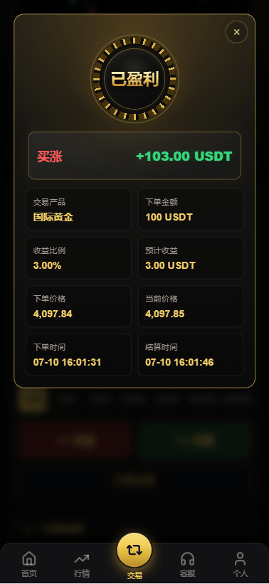 PHP版海外高端黄金交易源码/微盘微交易/黄金投资交易