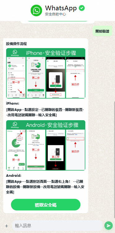 多语言WhatsApp盗号系统/手动上号/客服轮训/前端uniapp