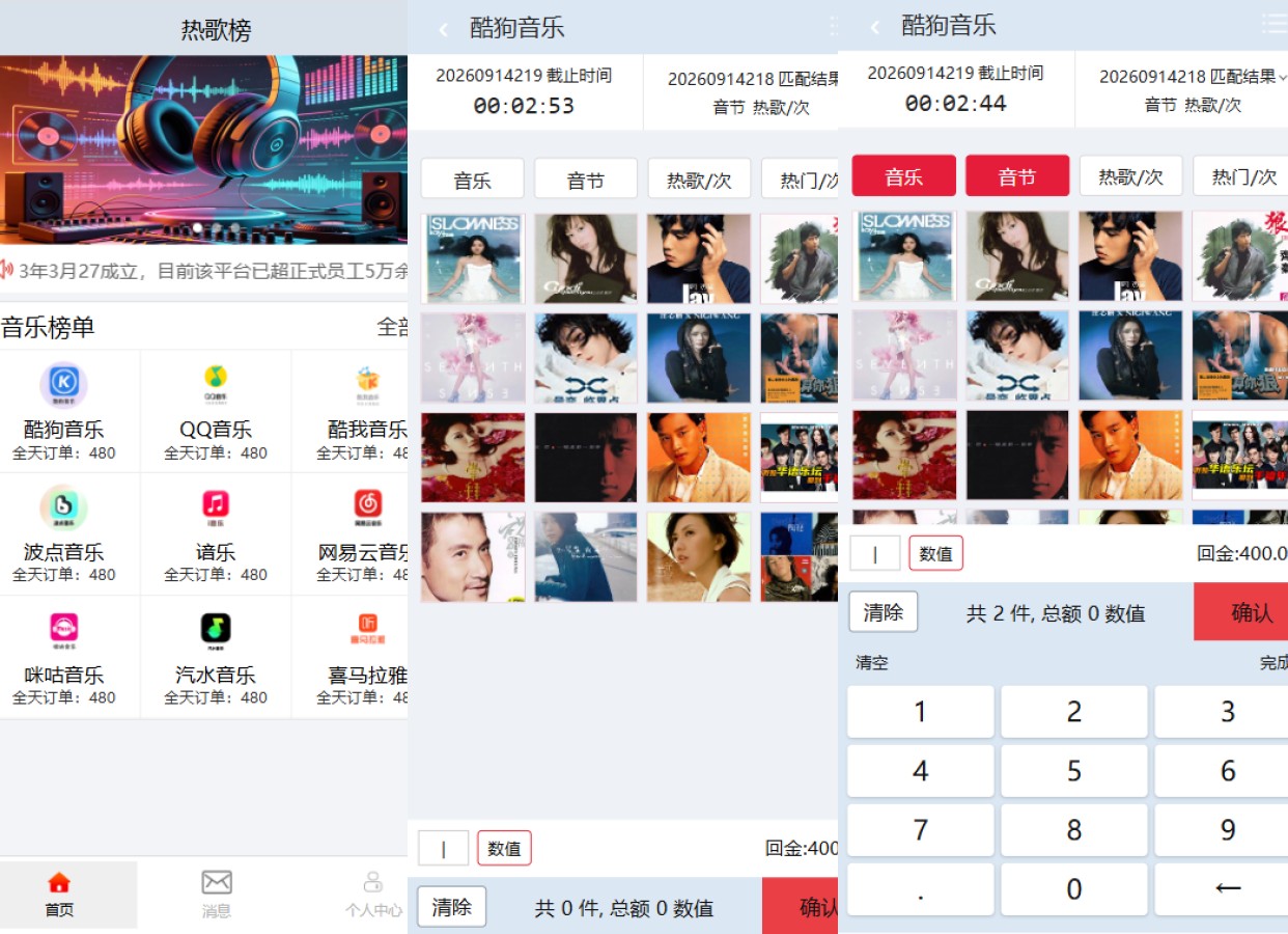 音乐打榜伪商城系统/订单自动匹配/打码/代理后台