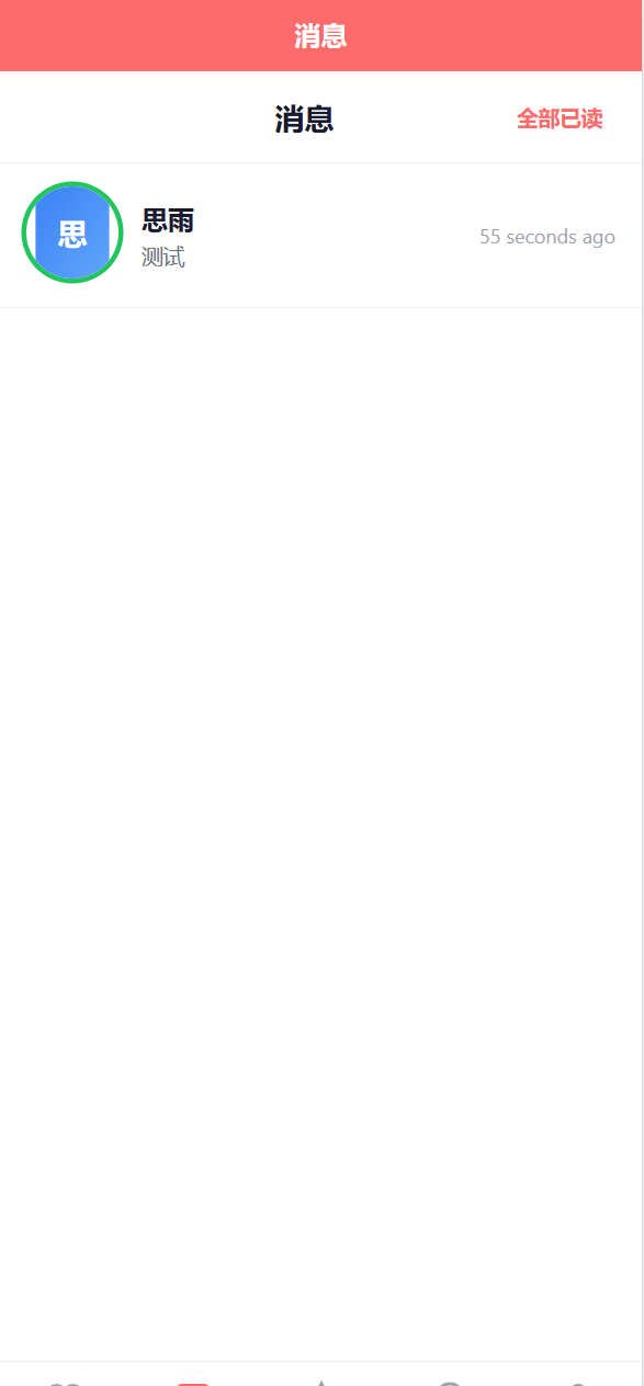 前端uniapp/仿探探交友系统/心动选择/聊天喜欢限制