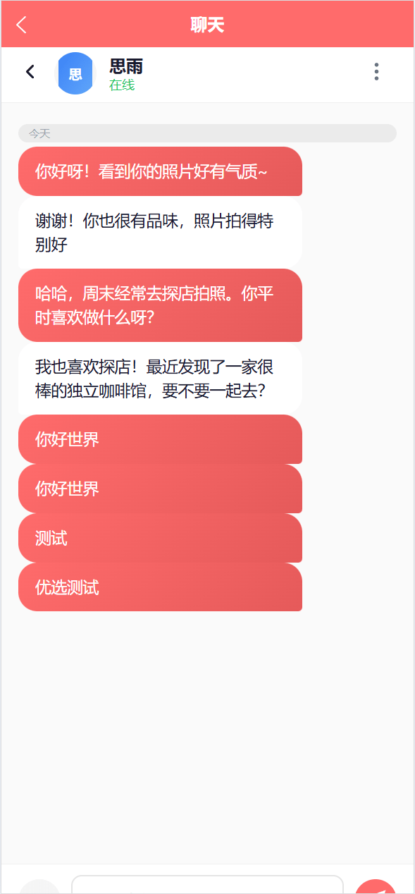 前端uniapp/仿探探交友系统/心动选择/聊天喜欢限制