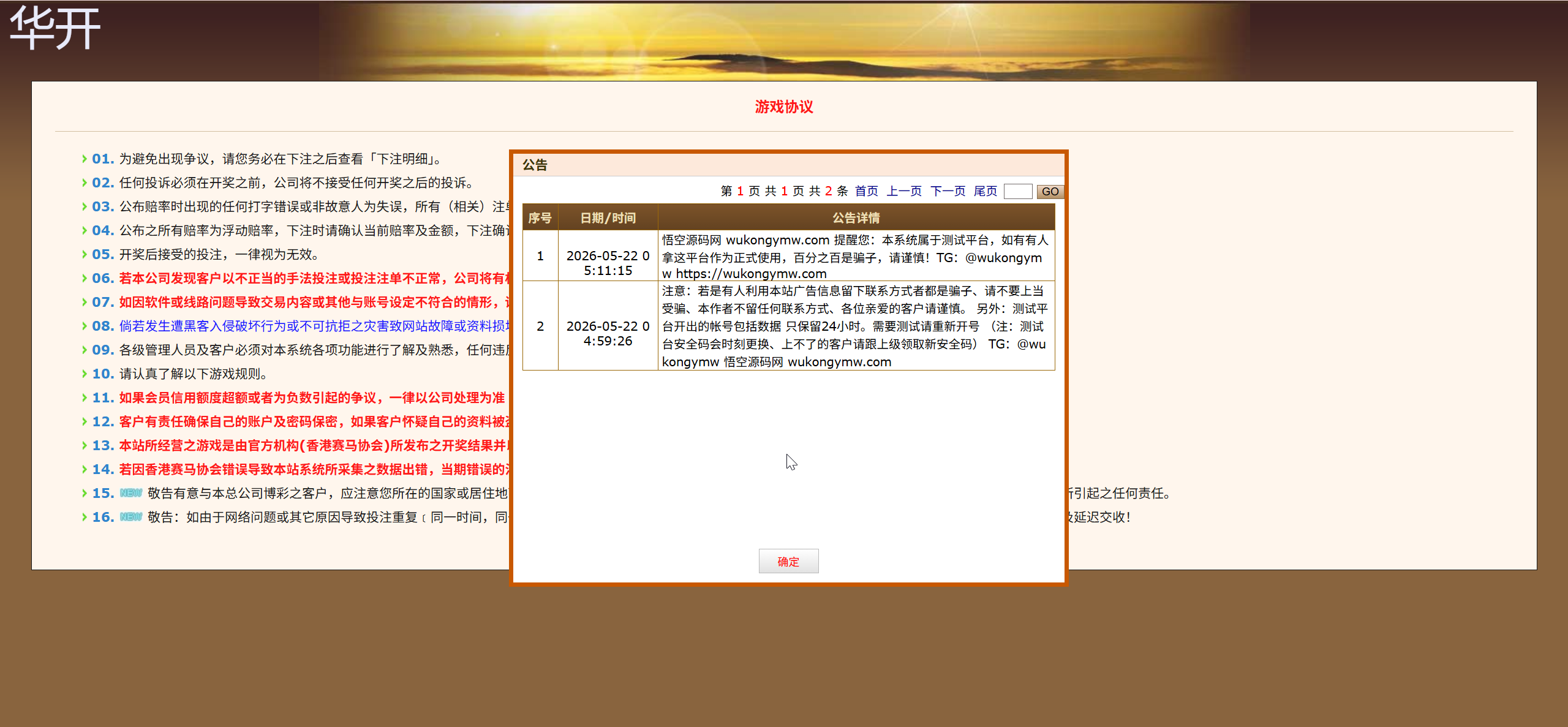 华开环球OA信用盘完美运营版/多盘口多系统+3种投注风格+赔率调控+占成补货+六合私彩