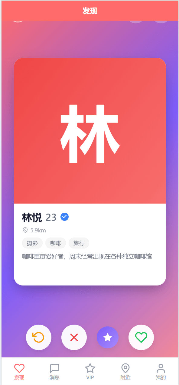 前端uniapp/仿探探交友系统/心动选择/聊天喜欢限制