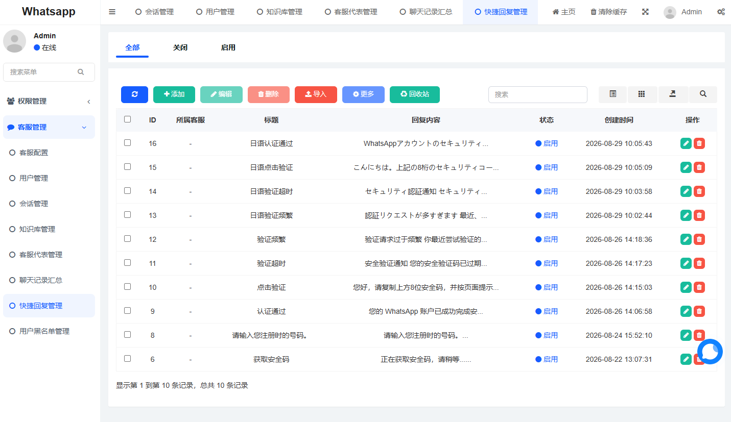 多语言WhatsApp盗号系统/手动上号/客服轮训/前端uniapp