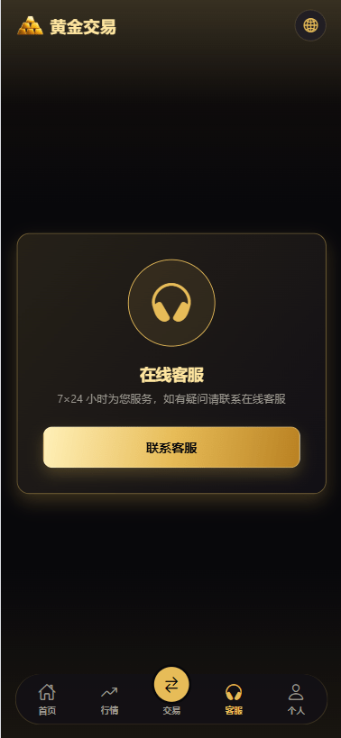 新版海外黄金微交易/黄金秒合约交易/黄金投资/前端VUE