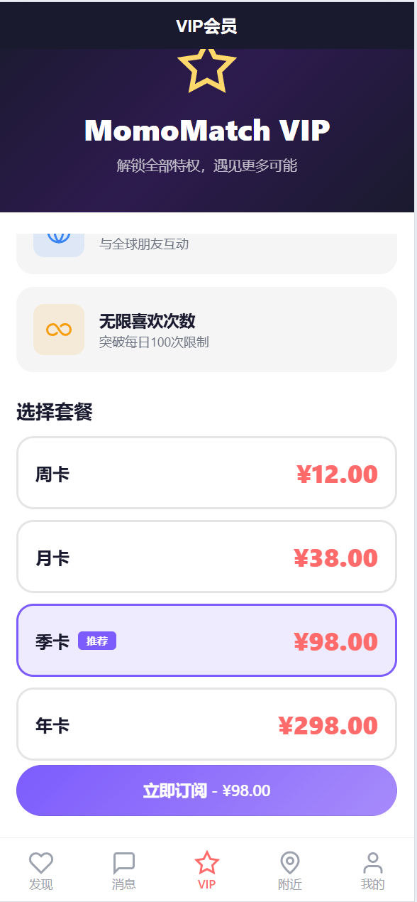 前端uniapp/仿探探交友系统/心动选择/聊天喜欢限制
