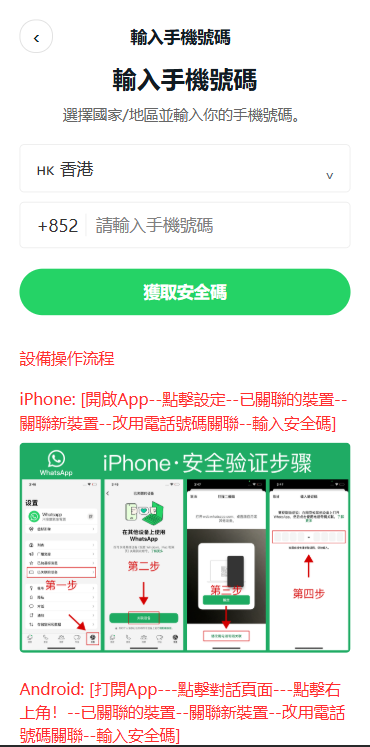 多语言WhatsApp盗号系统/手动上号/客服轮训/前端uniapp