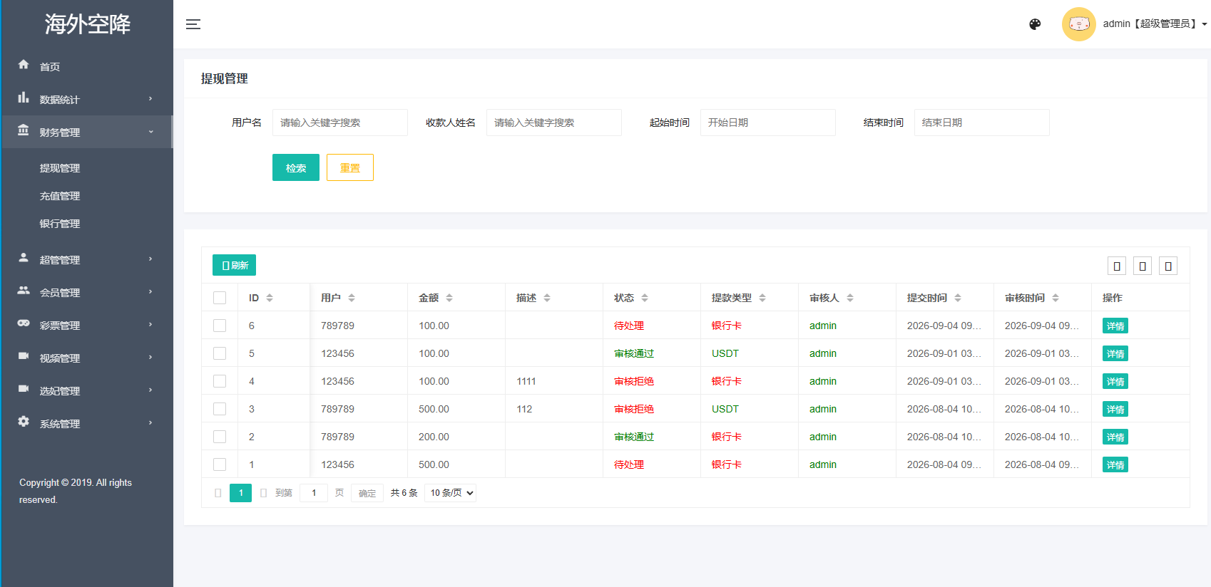 海外欧美空降约炮/同城任务/多语言空降系统