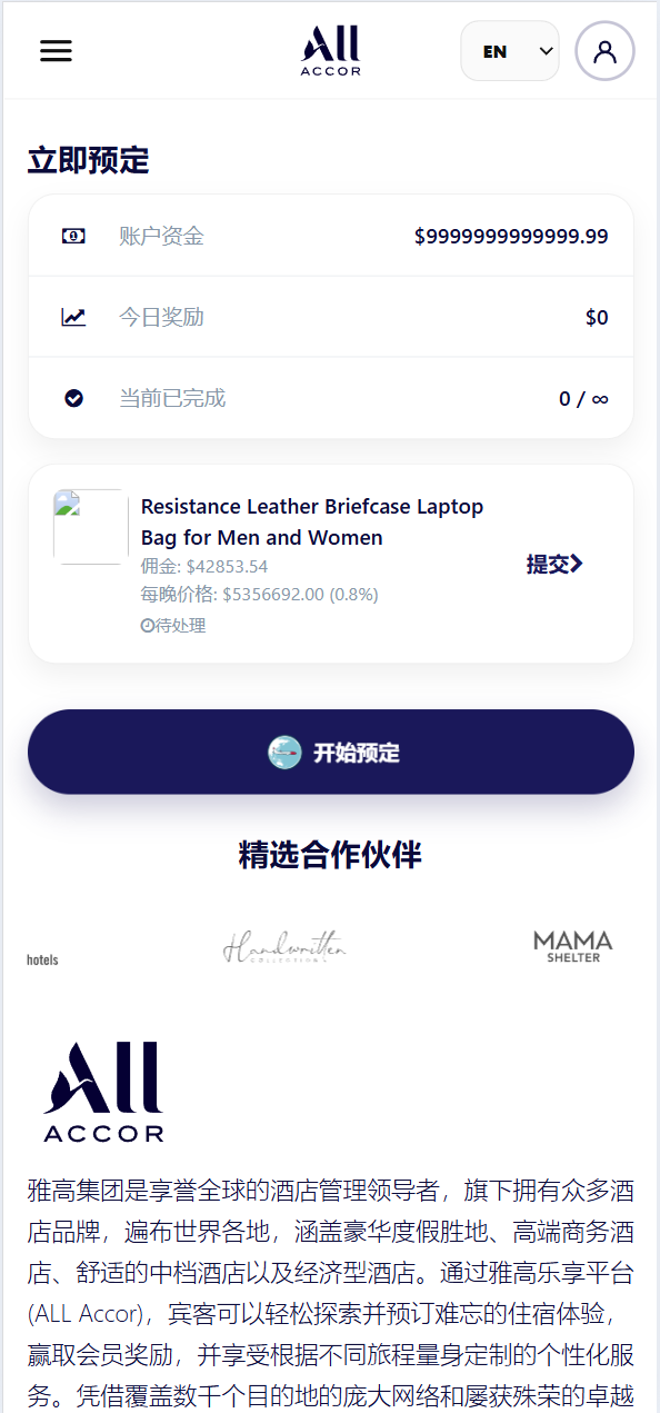 新版本UI中英文酒店/抢单刷单/带打针/叠加组