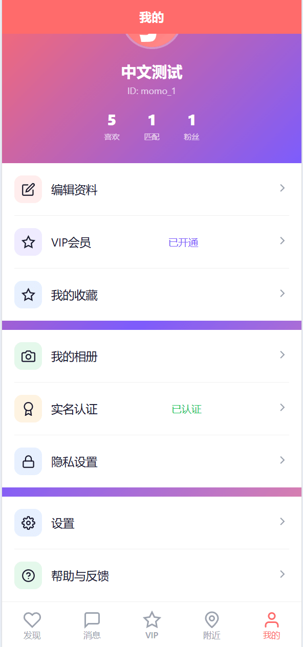 前端uniapp/仿探探交友系统/心动选择/聊天喜欢限制