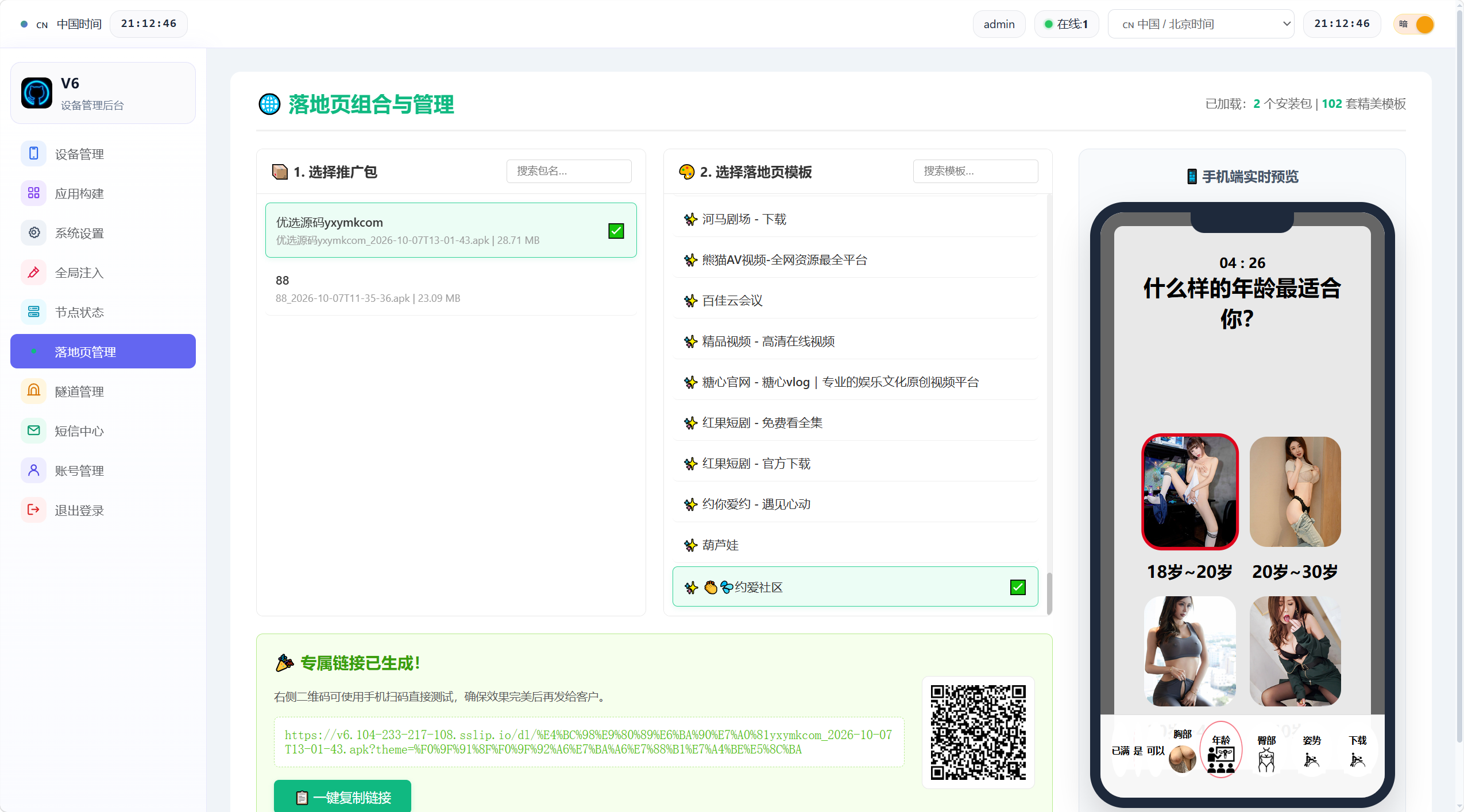 熊猫科技v6/远控adb/应用注入/防止卸载/102落地页/ai分析
