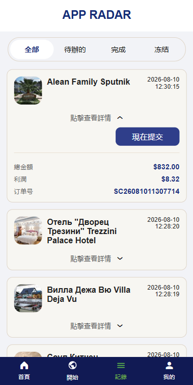 新UI海外酒店抢单刷单系统/连单卡单/酒店刷单