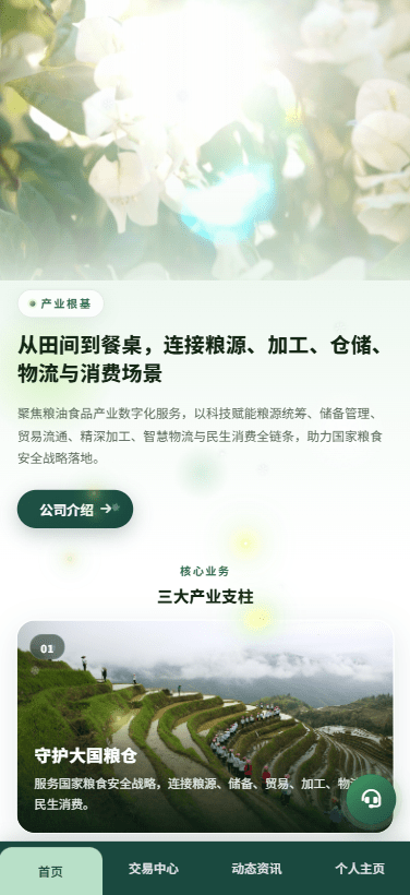 新版农产品微交易系统/PC自适应/信用分/委买微盘