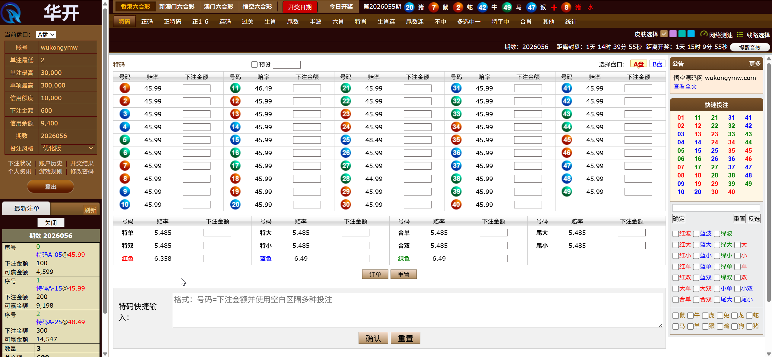 华开环球OA信用盘完美运营版/多盘口多系统+3种投注风格+赔率调控+占成补货+六合私彩
