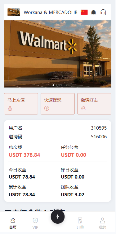 海外Walmart商城抢单刷单系统/打针/连单/信用分