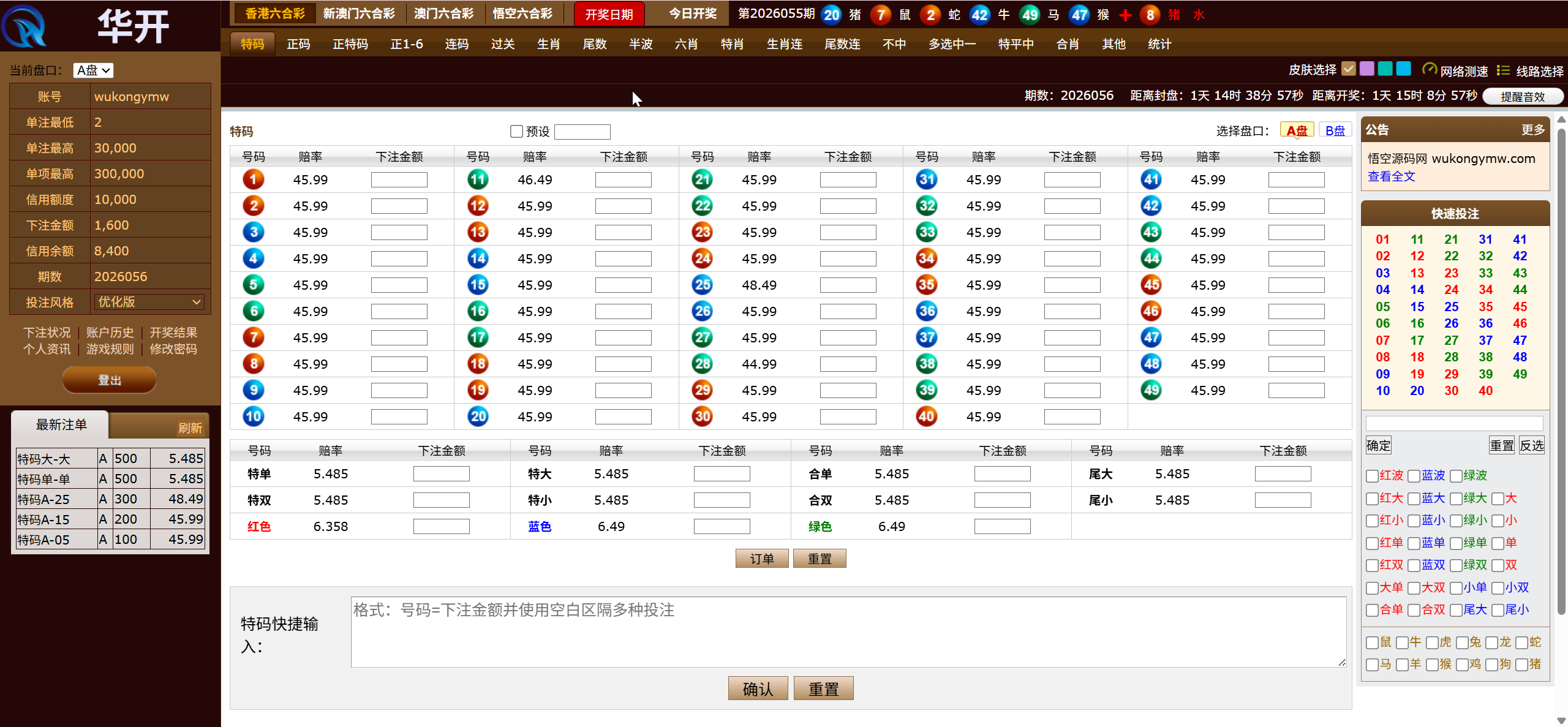 华开环球OA信用盘完美运营版/多盘口多系统+3种投注风格+赔率调控+占成补货+六合私彩