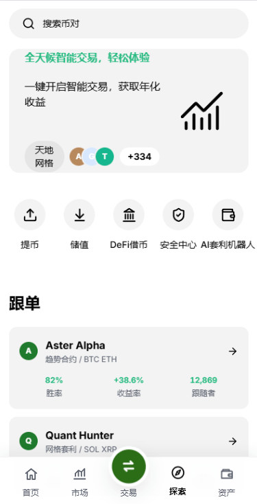多语言综合交易所/DAPP合约交易/模拟账户/量化/借贷