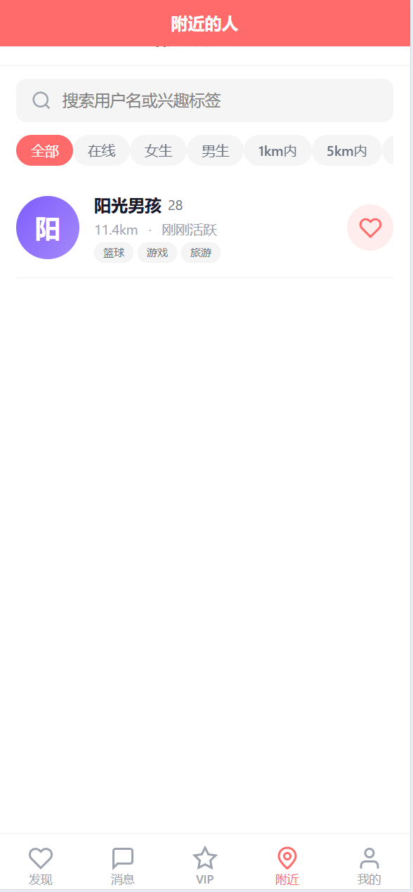 前端uniapp/仿探探交友系统/心动选择/聊天喜欢限制