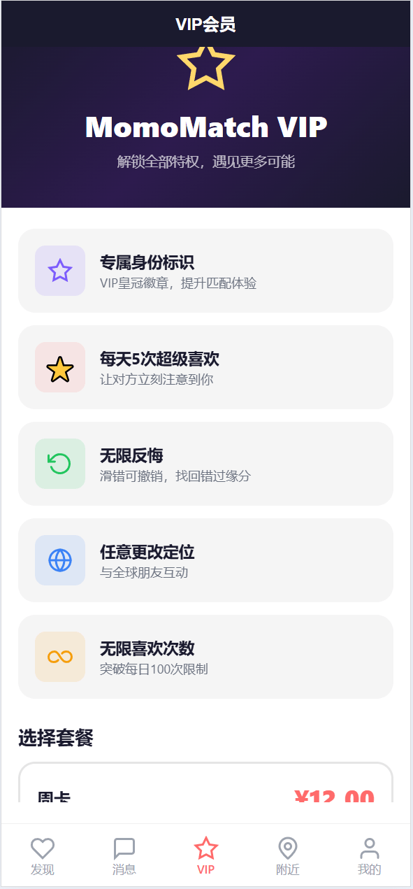 前端uniapp/仿探探交友系统/心动选择/聊天喜欢限制